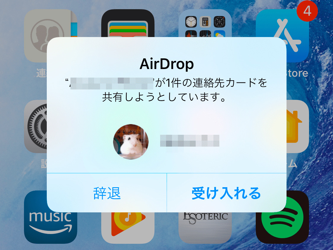 目の前のiPhoneと連絡先交換する最短ルートは? - いまさら聞けないiPhoneのなぜ