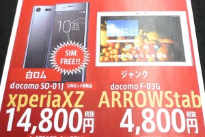 テレビも見られる有機ELタブレットが4,980円、Xperia XZも安い！