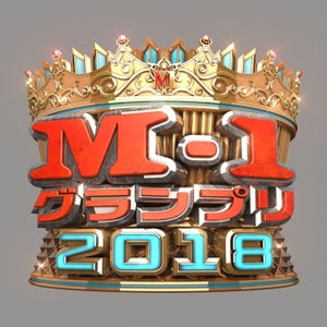 『M-1』「笑神籤」抽選者が決定　今年は有名アスリートが担当