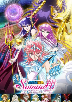 『聖闘士星矢 セインティア翔』、PV&石川英郎、立花理香ら追加キャスト発表