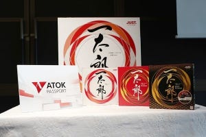 やっぱコレだよね、最新「ATOK」「一太郎2019」発表会から