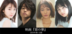 伊藤健太郎、映画『惡の華』主演! 「クソムシが」仲村役は玉城ティナ