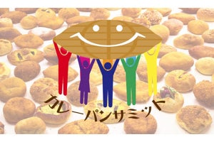 あべのハルカスで「カレーパンサミット」開催 - 1万個の人気カレーパン集結