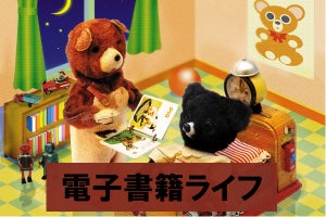 電子書籍をはじめよう～絵本や洋書を読むのにオススメの電子書店