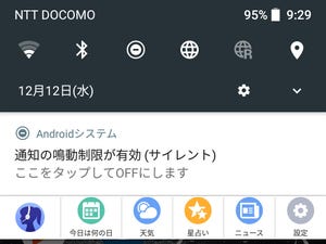 音楽を再生しても音が出ません!? - いまさら聞けないAndroidのなぜ