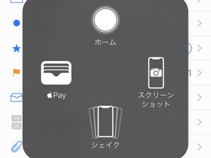 iPhoneを振らずにシェイクできるの? - いまさら聞けないiPhoneのなぜ