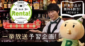 森嶋秀太のもとに、豪華声優30人! 『コミックBAR Renta!』3時間SP