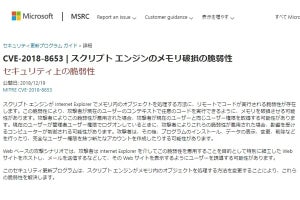 Microsoft、定例外で緊急セキュリティパッチ - IEの脆弱性に対応