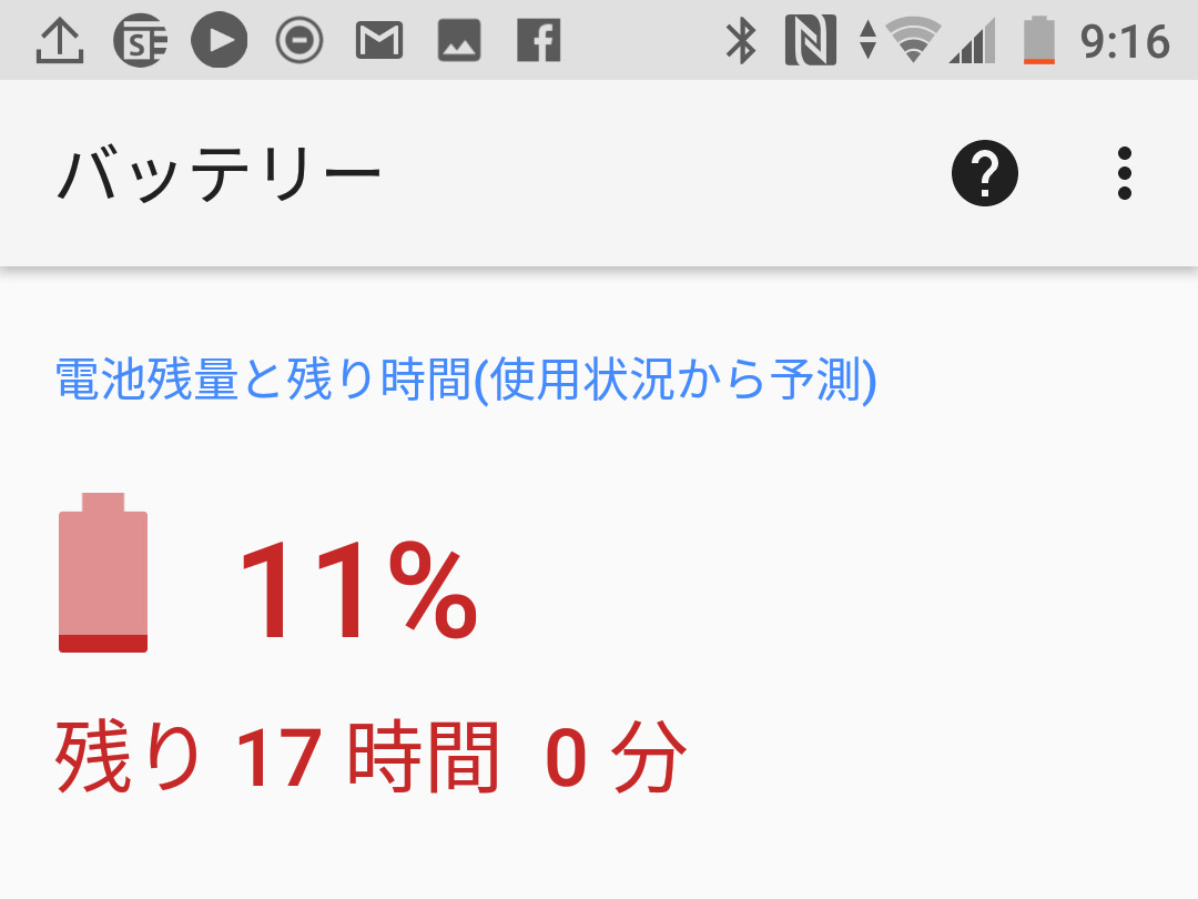 スマホを使わなくてもバッテリーが減るのはどうして? - いまさら聞けないAndroidのなぜ