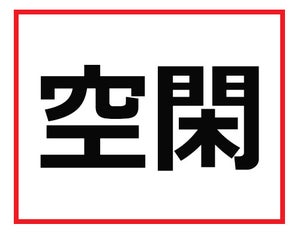 読めそうなのに読めない……! 難読苗字クイズ