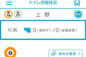 東京メトロ、アプリでトイレの空室状況を確認できるサービスを開始