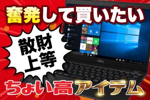 奮発してでも買いたい! 富士通の世界最軽量モバイルノートPC「LIFEBOOK UH-X/C3」