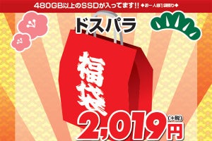 ドスパラ秋葉原本店、2019年の福袋は480GB以上のSSD入りで2019円