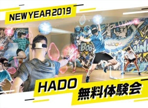 最新ARスポーツ「HADO」でシェイプアップ!? - 80秒の熱戦で正月太り解消に