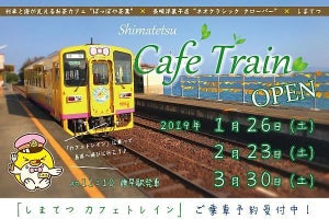 島原鉄道「しまてつカフェトレイン」1～3月運行、地元店の名物も