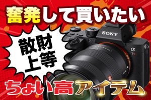 奮発してでも買いたい! ソニーのフルサイズミラーレス「α7R III」