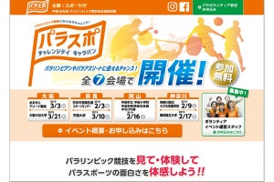 パラリンピック競技にチャレンジできるイベントを全国7会場で開催