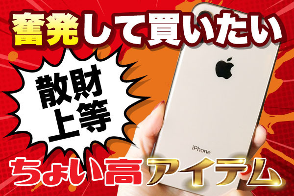 奮発してでも買いたい! アップル「iPhone XS」