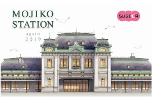 JR九州「門司港駅記念SUGOCAセット」完全予約制で3,000セット発売