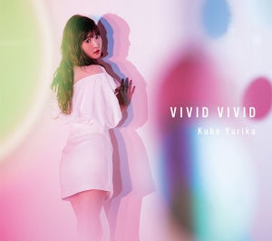 声優・久保ユリカ、ミニアルバム『VIVID VIVID』よりMV short Ver.を公開