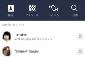 LINEの「知り合いかも？」に知らない人が……仕組みや条件は？