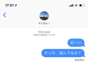 メッセージアプリで友人の名をあだ名に変更できますか? - いまさら聞けないiPhoneのなぜ