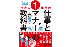 固定電話の使い方まで網羅した『社会人1年目の仕事とマナーの教科書』発売