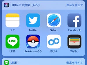 「Siriからの提案」って、どういう基準? - いまさら聞けないiPhoneのなぜ