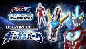 『ウルトラマンギンガ』ギンガスパークが大人のための変身玩具シリーズに初登場