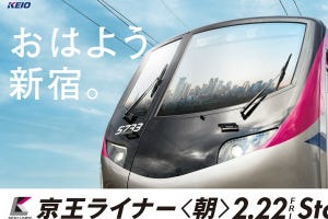 「京王ライナー」朝も運行、京王線・井の頭線など2/22ダイヤ改正