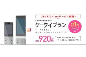 IIJ、ガラケーに最適な音声通話特化プラン「ケータイプラン」