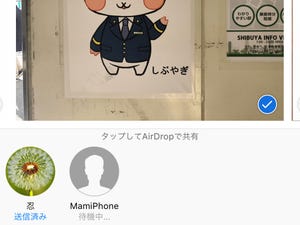 間違って知らない人にAirDropしてしまいました!? - いまさら聞けないiPhoneのなぜ