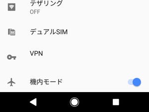 スマホに触れてないのにバッテリーが早く減ります!? - いまさら聞けないAndroidのなぜ