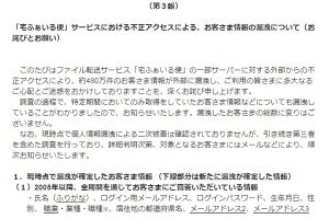 宅ふぁいる便、新たに職業や郵便番号の流出を確認