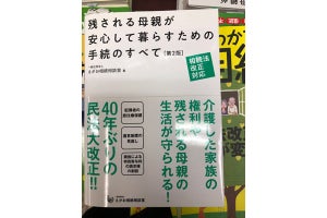 2019年に相続法が改正 - 残された母親が安心して暮らすための手続きとは