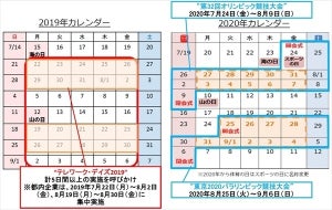 「テレワーク・デイズ2019」を7月22日～9月6日に実施