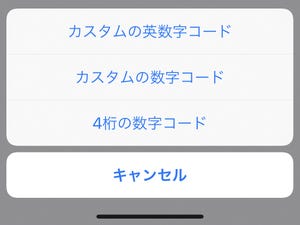 パスコードって数字以外に変更できないの？ - いまさら聞けないiPhoneのなぜ