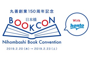 丸善日本橋店で「日本橋BOOKCON」開催 - 校正体験や試飲ができるブースも