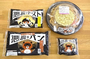 早くもやみつきになる人続出!? ローソンの"悪魔シリーズ"食べ比べ