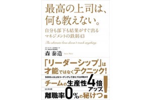 初めて上司になる人必見！「自分も部下も結果がすぐ出るマネジメント」とは