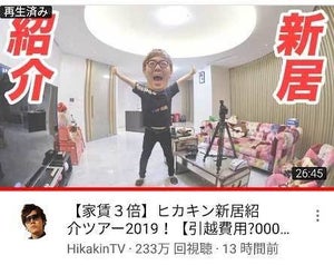 HIKAKINの新居、間取りが”6LLDDKK”と判明