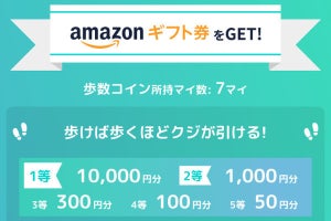 歩くだけでAmazonギフト券がもらえるウォーキングアプリ「WalkCoin」