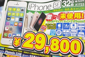 3連休も特価品続々、SIMフリーiPhone 7/SEやSurface Proが安い！