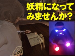 おじさんでも妖精になって幸せを届けられる!『Déraciné』は古くて新しいVRアドベンチャーだ