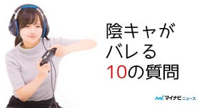 「陰キャ」診断!陰キャがバレる10の質問