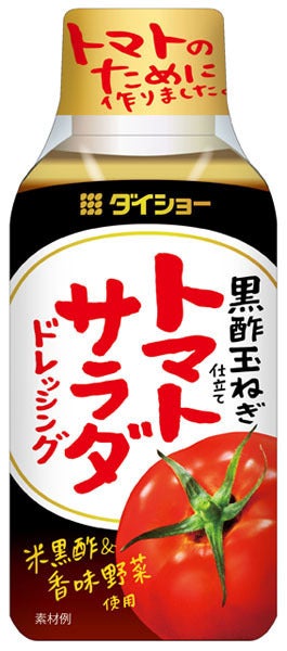 トマトと相性抜群! 黒酢を配合した健康志向のドレッシングを新発売