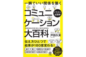 酔った上司に絡まれた時の備えになる「コミュニケーション大百科」が発売