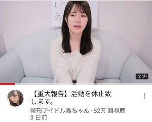 整形アイドル轟ちゃん、活動休止中なのにチャンネルの登録者25万人突破