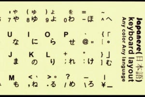 上海問屋、暗闇でのタイピングを可能にする蓄光キートップシール