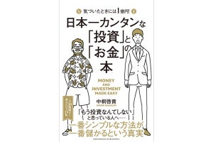 「長期投資のバイブル」とも称された、わかりやすい投資とお金の本が発売